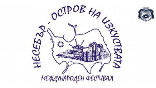 Международный фестиваль Остров Искуств Несебр, Болгария